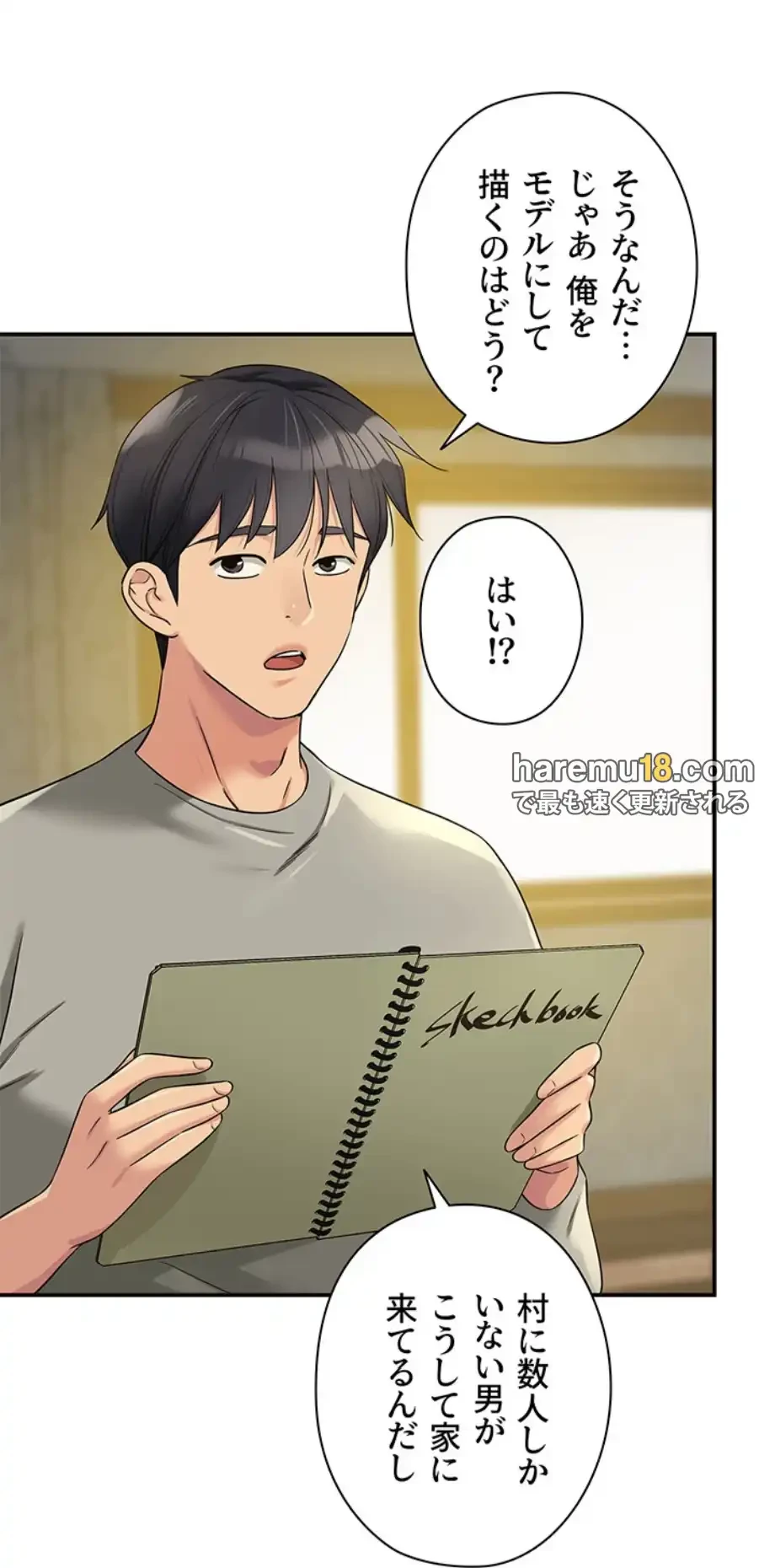 壁穴開いてます 第104話 - 70