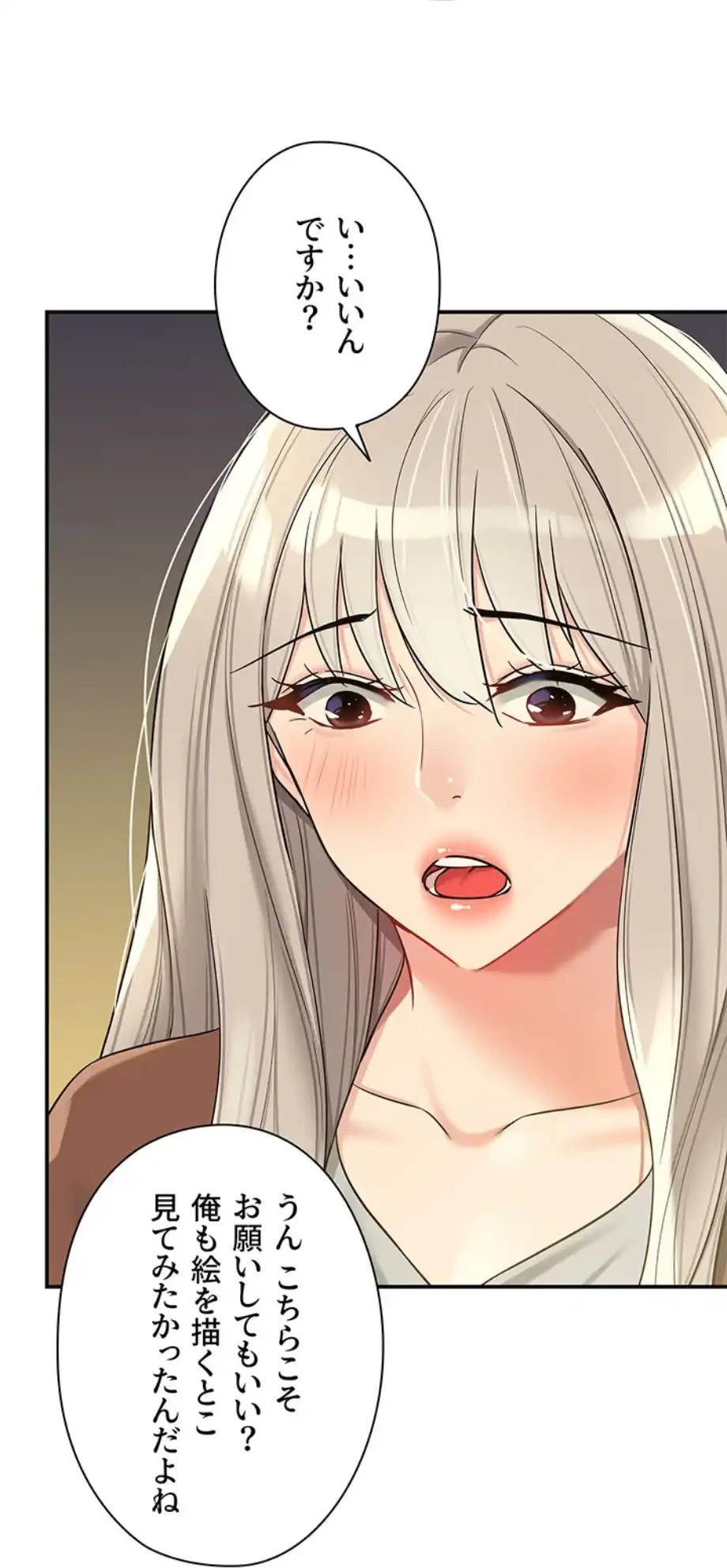壁穴開いてます 第104話 - 71