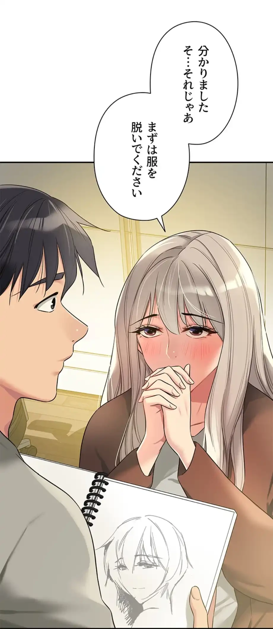 壁穴開いてます 第104話 - 72