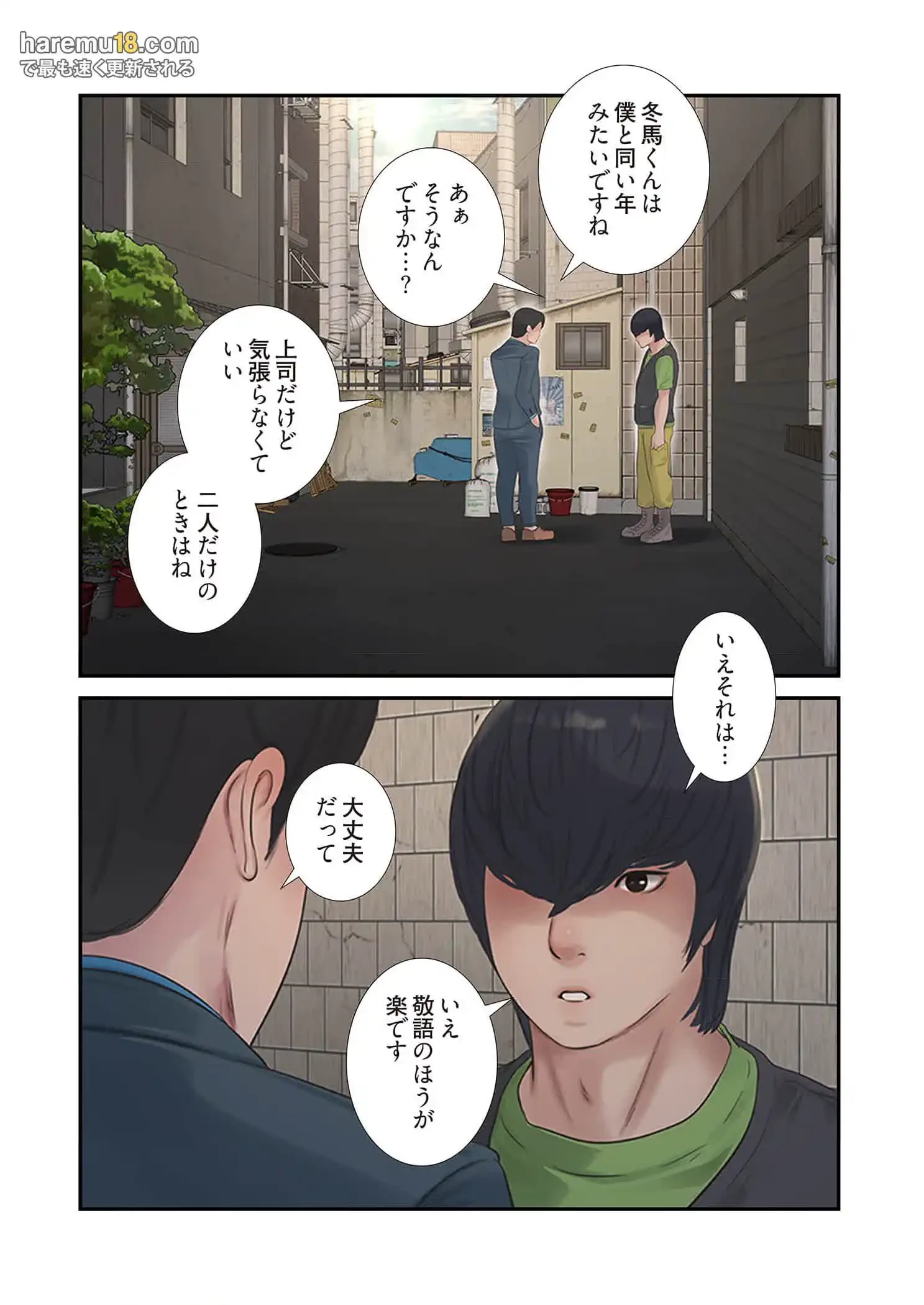 開栓日誌 第63話 - 10