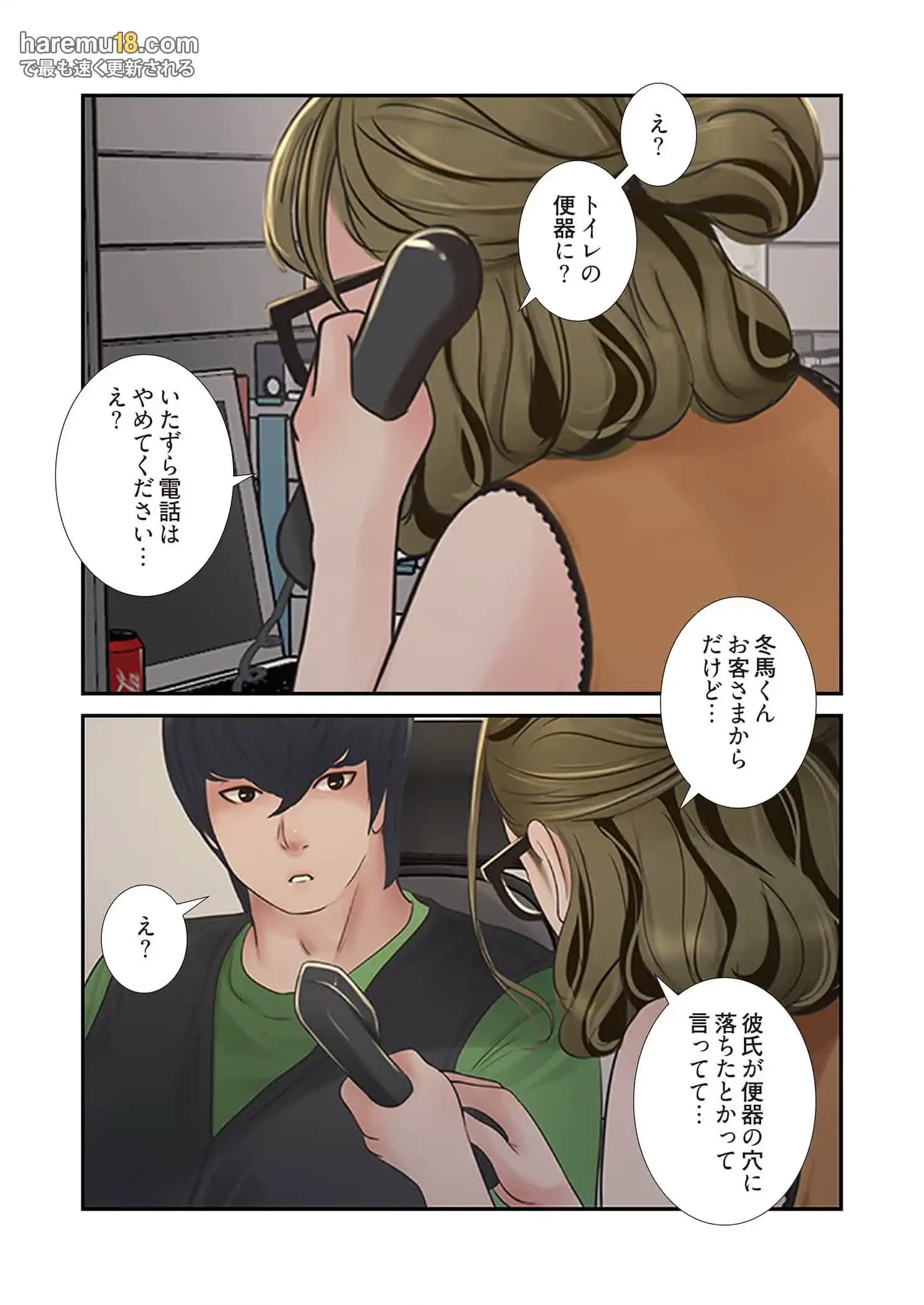 開栓日誌 第64話 - 3