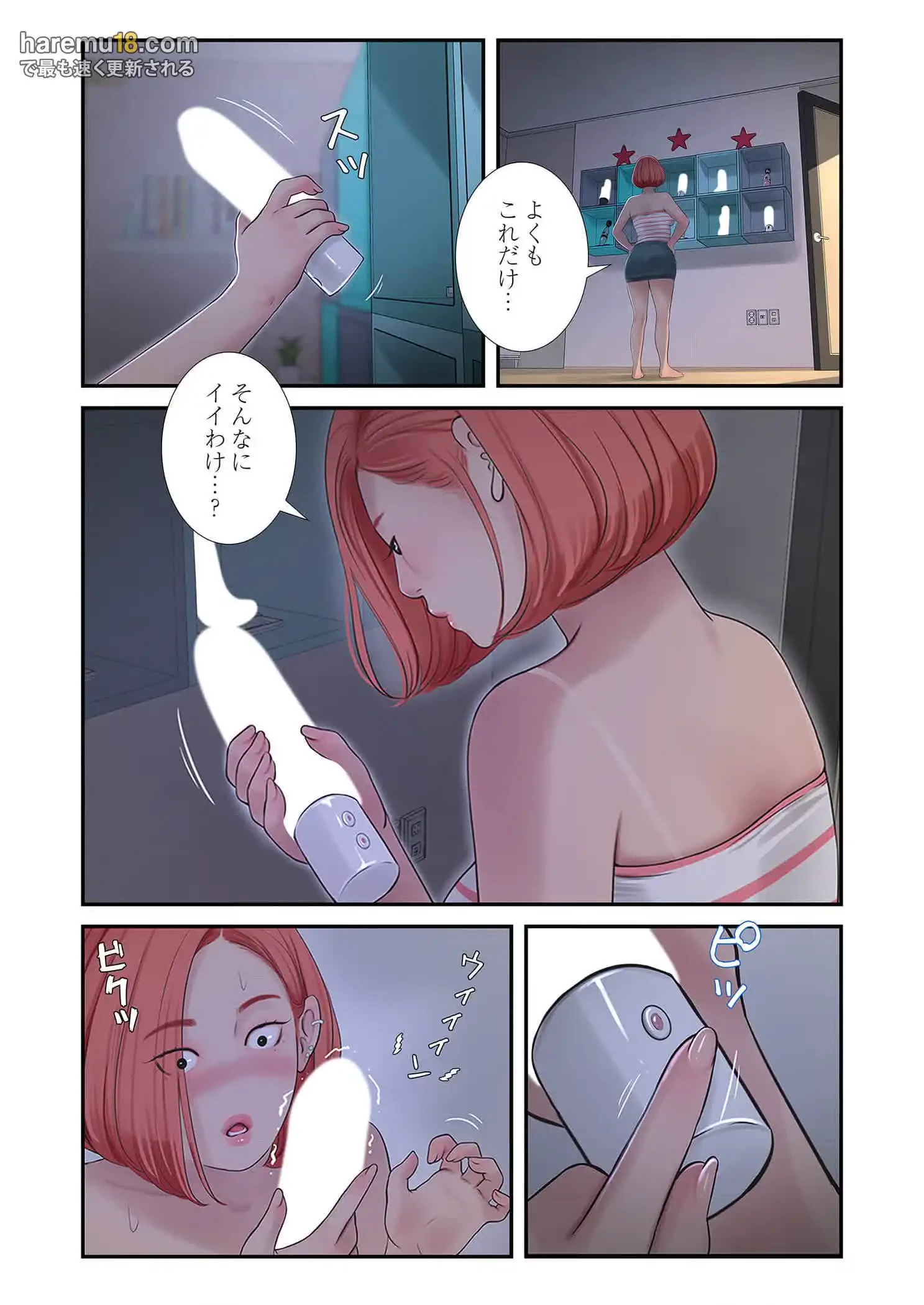 開栓日誌 第64話 - 9