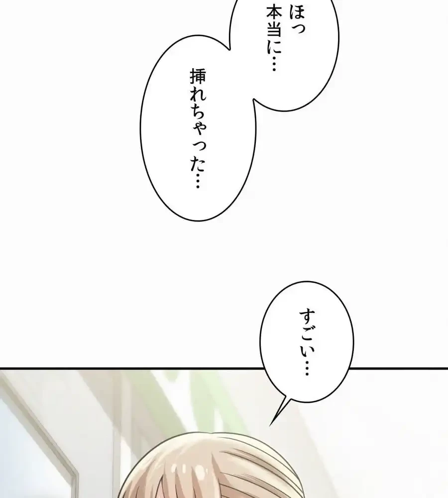 神様よりもビルオーナー～バイト君の人生逆転劇～ 第11話 - 45