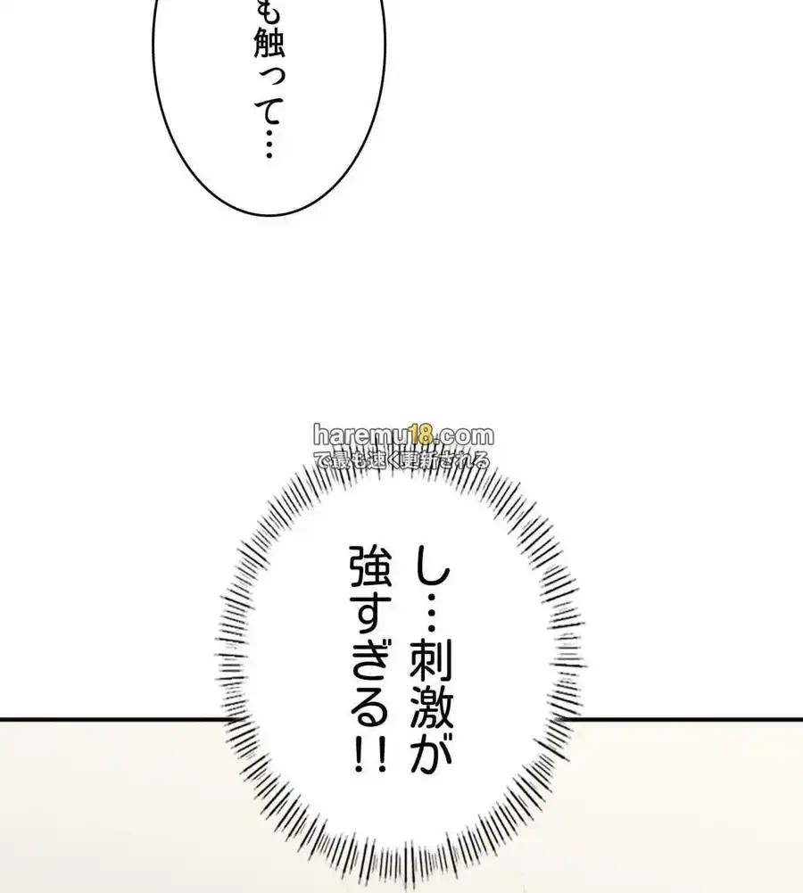 神様よりもビルオーナー～バイト君の人生逆転劇～ 第11話 - 72