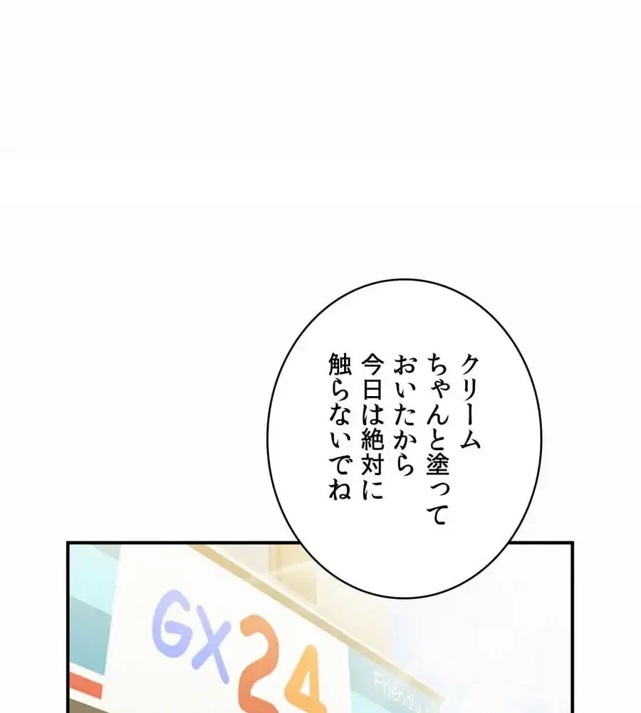 神様よりもビルオーナー～バイト君の人生逆転劇～ 第11話 - 91