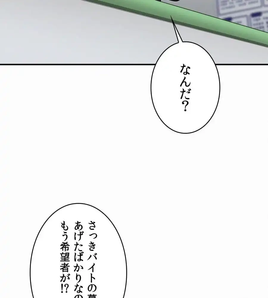 神様よりもビルオーナー～バイト君の人生逆転劇～ 第11話 - 102