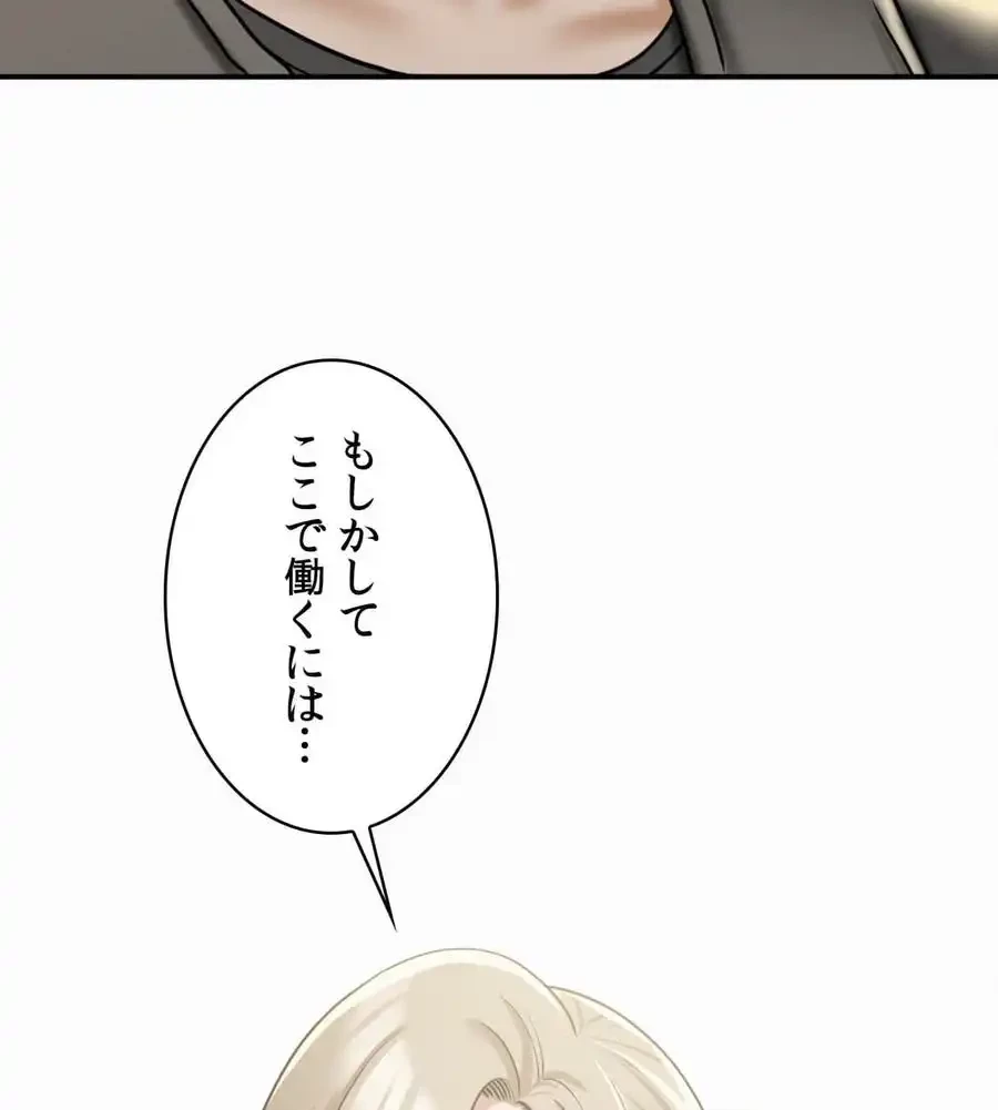神様よりもビルオーナー～バイト君の人生逆転劇～ 第11話 - 119