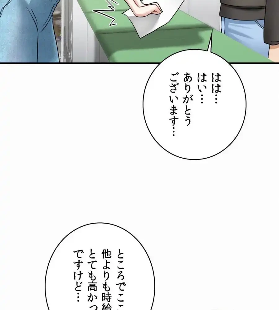 神様よりもビルオーナー～バイト君の人生逆転劇～ 第12話 - 18