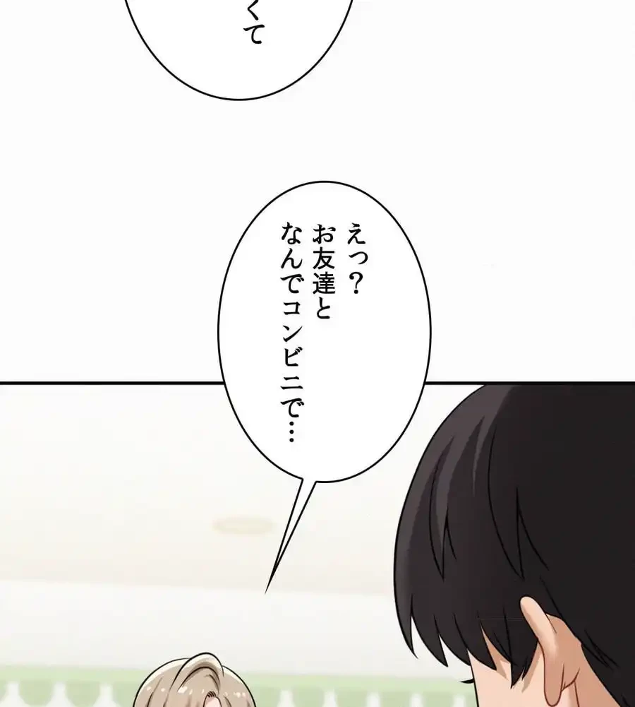神様よりもビルオーナー～バイト君の人生逆転劇～ 第12話 - 26