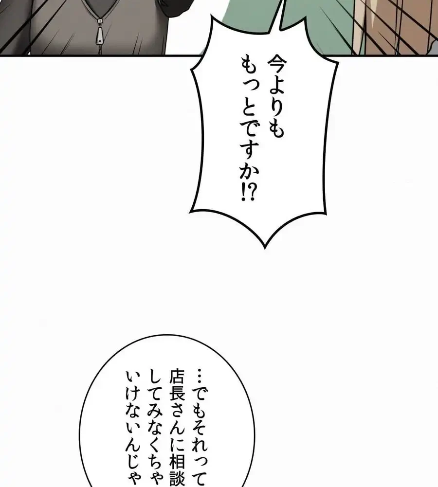 神様よりもビルオーナー～バイト君の人生逆転劇～ 第12話 - 31