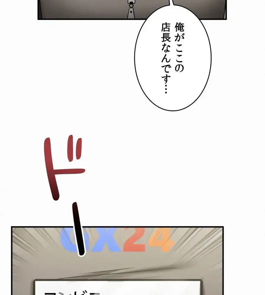 神様よりもビルオーナー～バイト君の人生逆転劇～ 第12話 - 35
