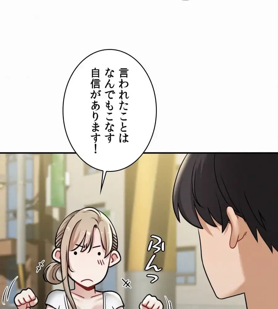 神様よりもビルオーナー～バイト君の人生逆転劇～ 第12話 - 60