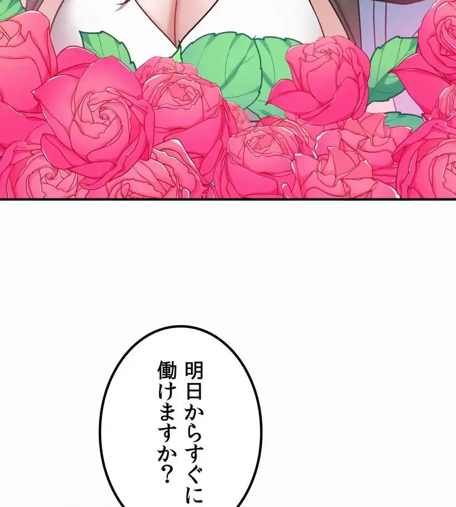 神様よりもビルオーナー～バイト君の人生逆転劇～ 第12話 - 77