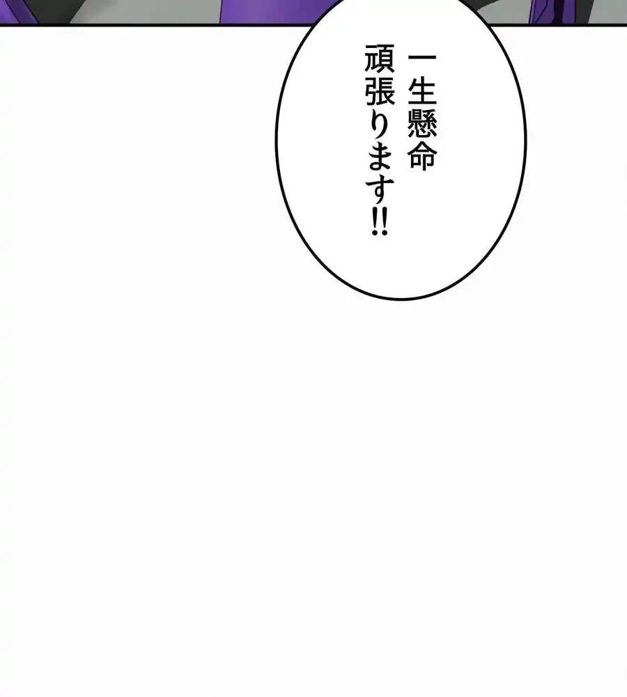 神様よりもビルオーナー～バイト君の人生逆転劇～ 第12話 - 82