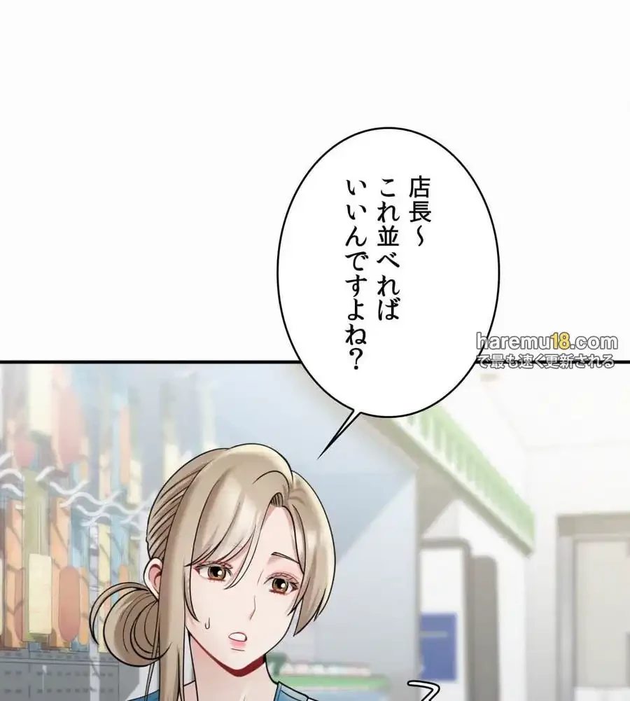 神様よりもビルオーナー～バイト君の人生逆転劇～ 第12話 - 88