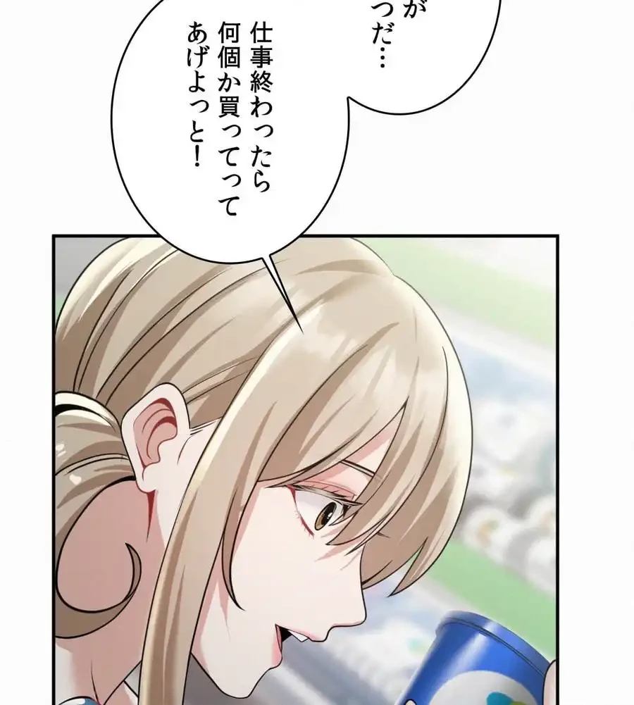 神様よりもビルオーナー～バイト君の人生逆転劇～ 第12話 - 92