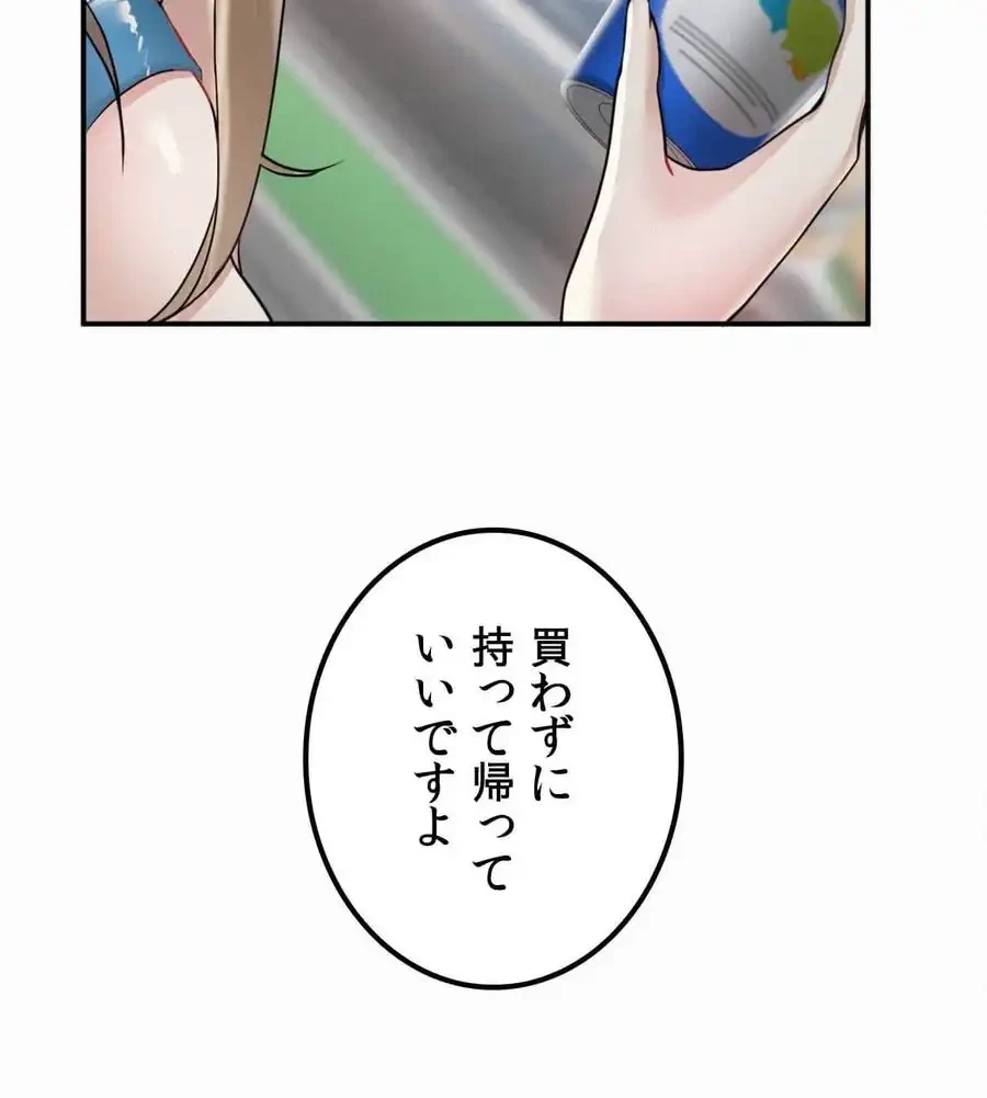 神様よりもビルオーナー～バイト君の人生逆転劇～ 第12話 - 93