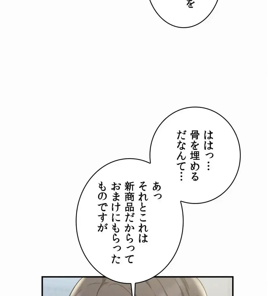 神様よりもビルオーナー～バイト君の人生逆転劇～ 第12話 - 100