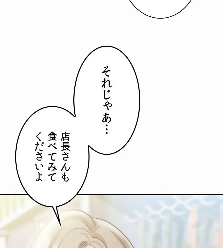 神様よりもビルオーナー～バイト君の人生逆転劇～ 第12話 - 121