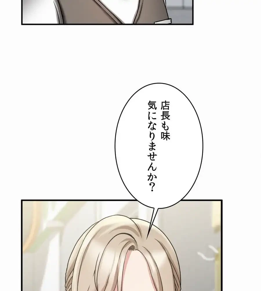 神様よりもビルオーナー～バイト君の人生逆転劇～ 第13話 - 1