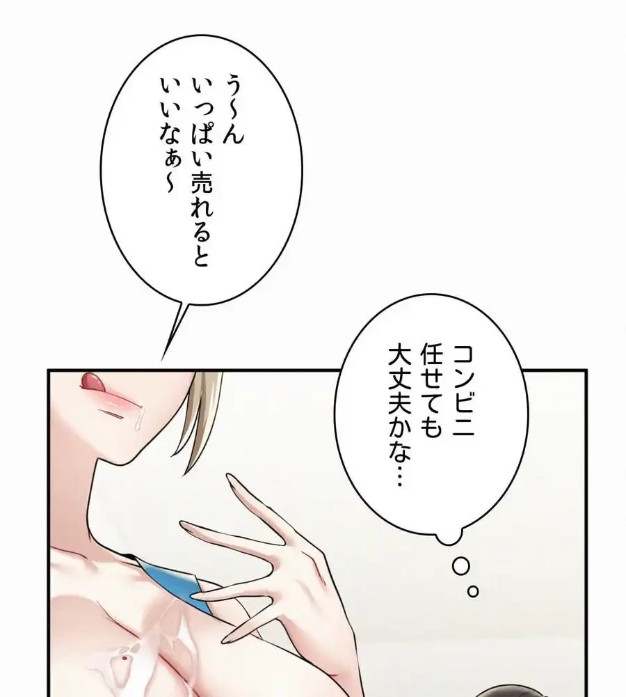 神様よりもビルオーナー～バイト君の人生逆転劇～ 第13話 - 7