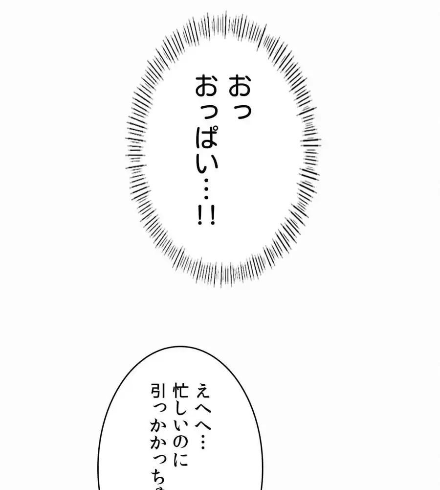 神様よりもビルオーナー～バイト君の人生逆転劇～ 第13話 - 29
