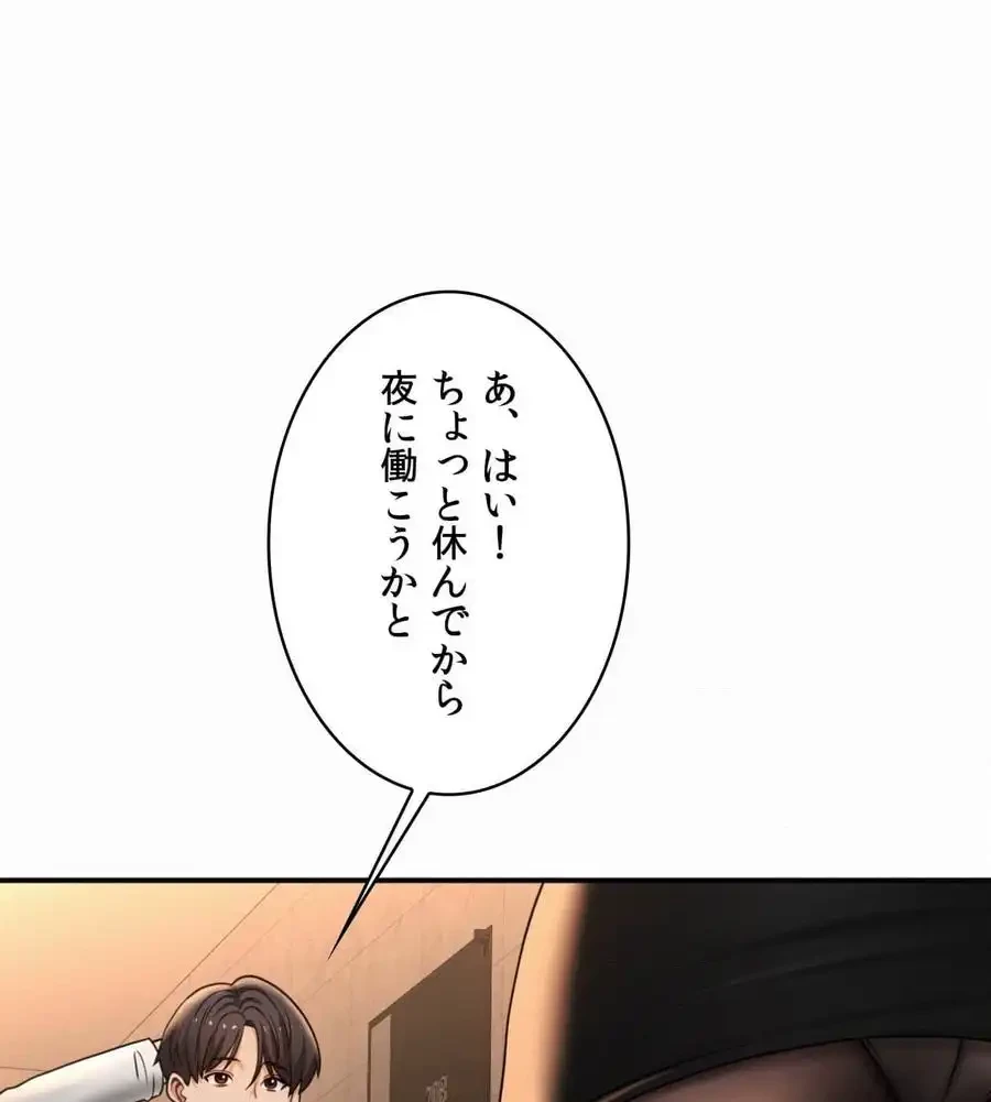 神様よりもビルオーナー～バイト君の人生逆転劇～ 第13話 - 49