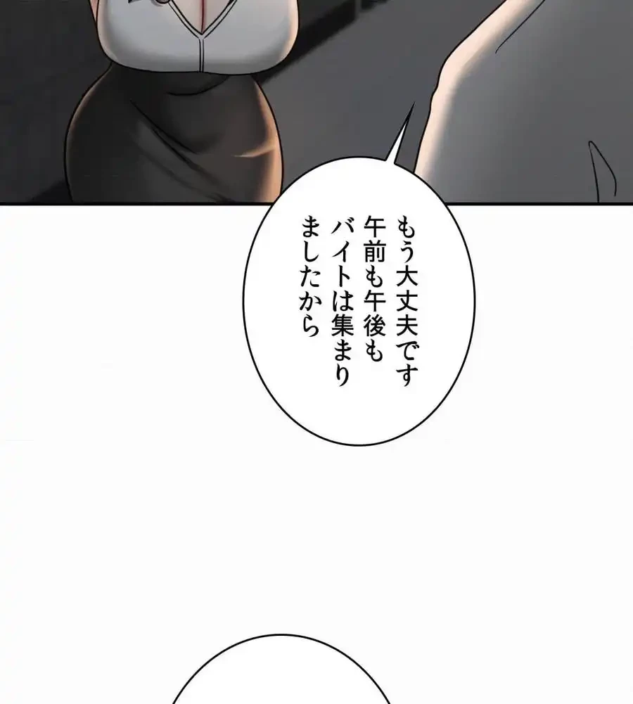 神様よりもビルオーナー～バイト君の人生逆転劇～ 第13話 - 52