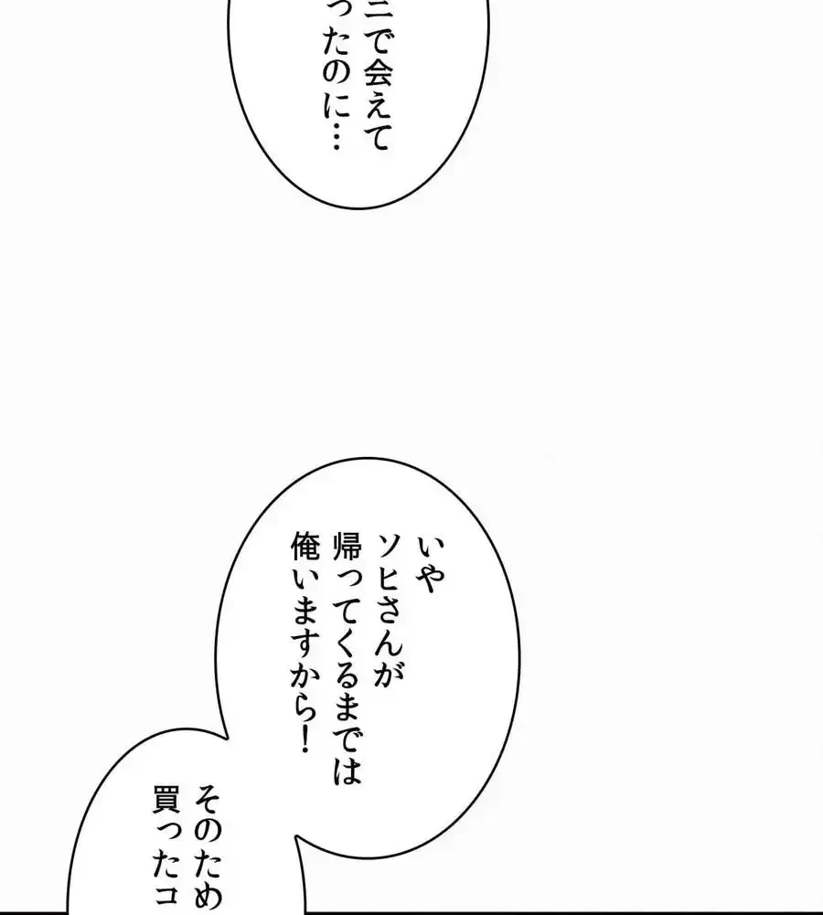 神様よりもビルオーナー～バイト君の人生逆転劇～ 第13話 - 57