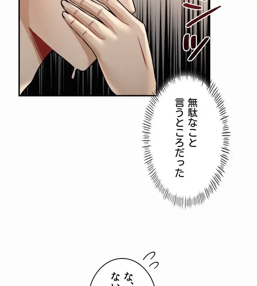 神様よりもビルオーナー～バイト君の人生逆転劇～ 第13話 - 60