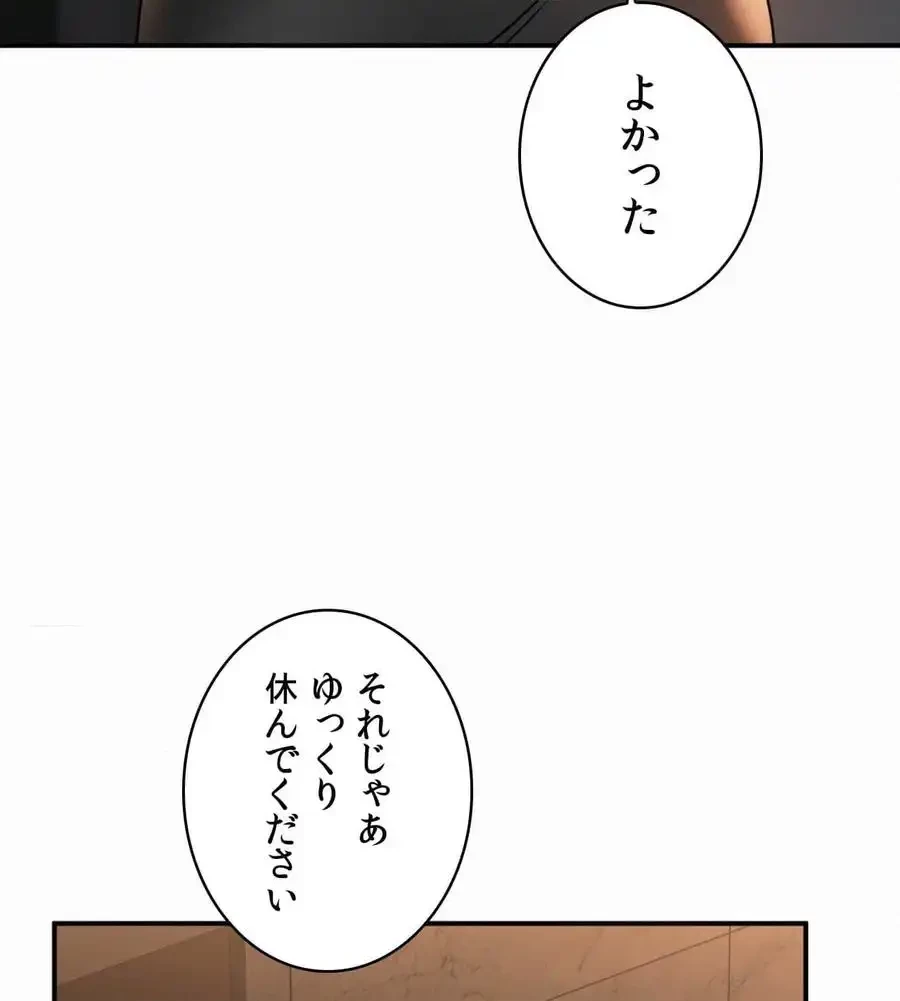 神様よりもビルオーナー～バイト君の人生逆転劇～ 第13話 - 65