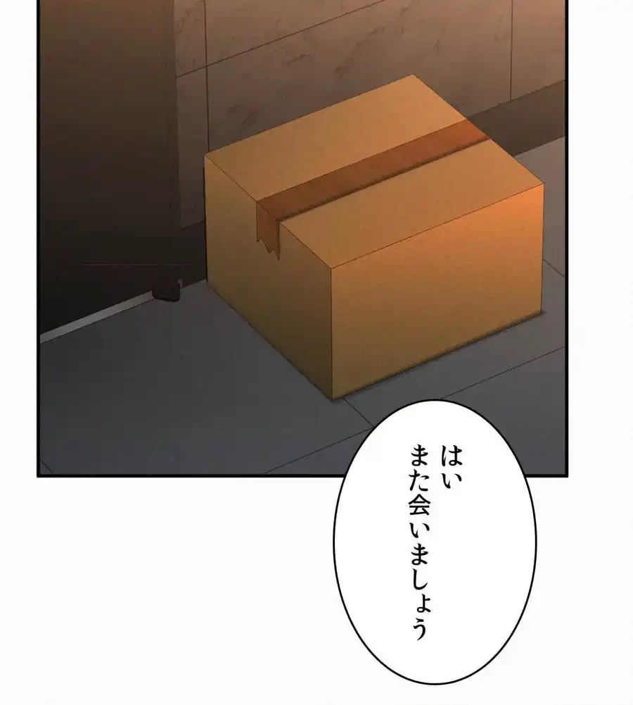 神様よりもビルオーナー～バイト君の人生逆転劇～ 第13話 - 66