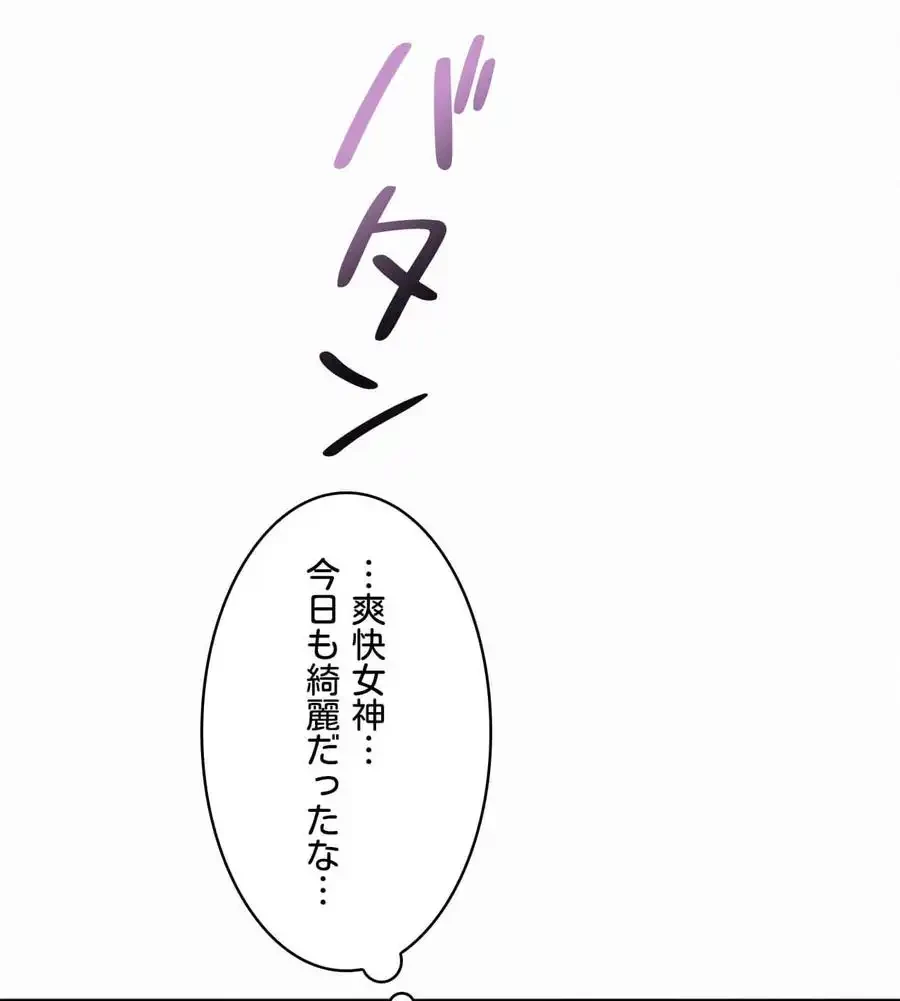 神様よりもビルオーナー～バイト君の人生逆転劇～ 第13話 - 67