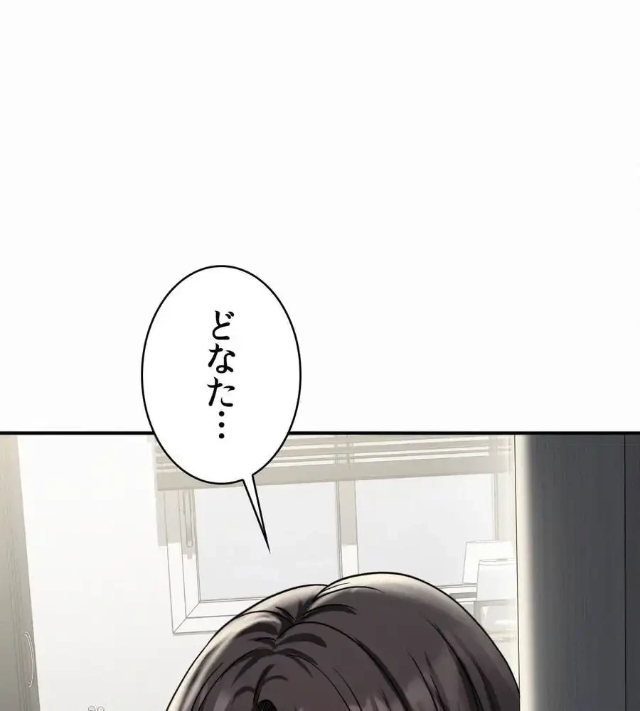 神様よりもビルオーナー～バイト君の人生逆転劇～ 第13話 - 81