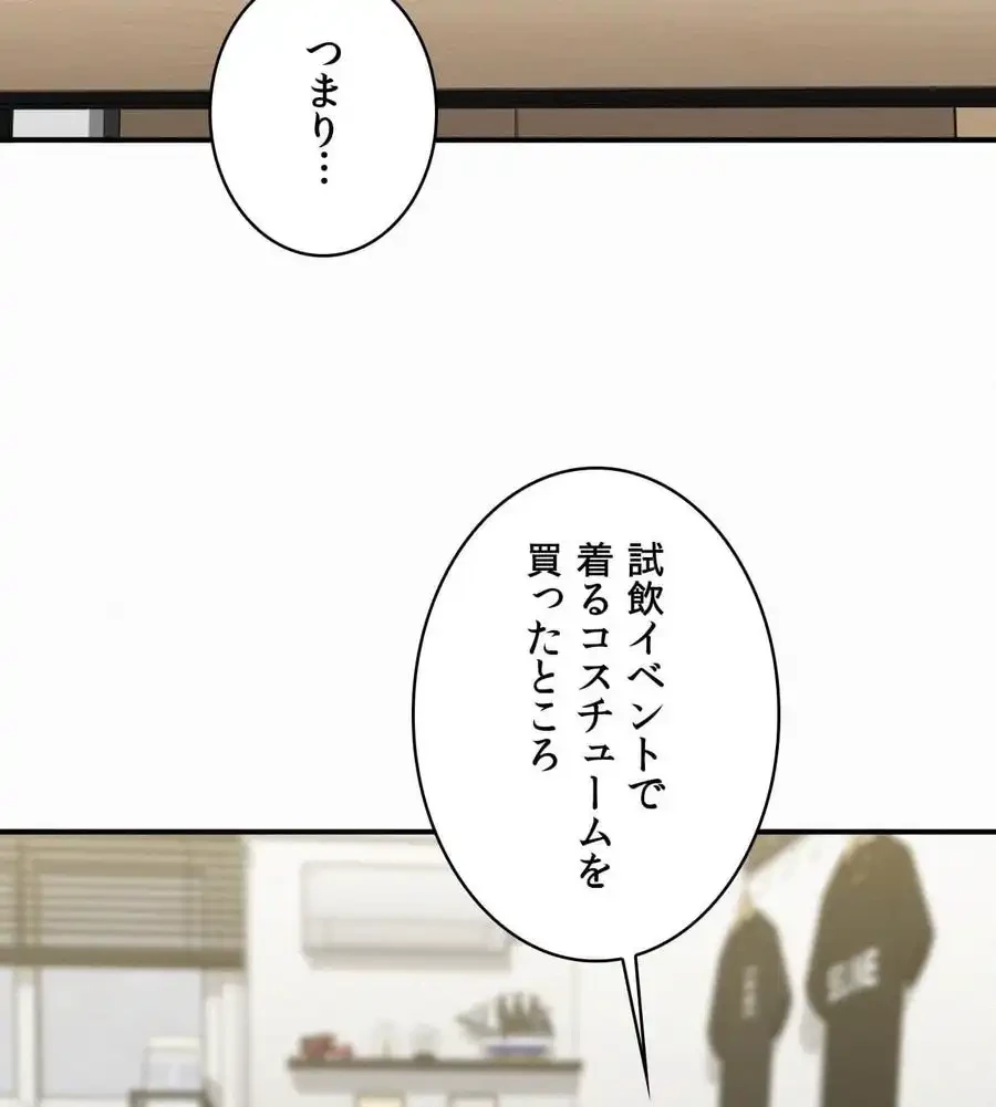 神様よりもビルオーナー～バイト君の人生逆転劇～ 第13話 - 98