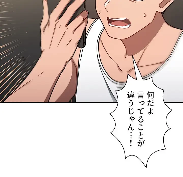 スイッチ・オン 第35話 - 11