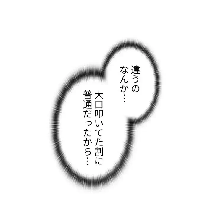 スイッチ・オン 第35話 - 102