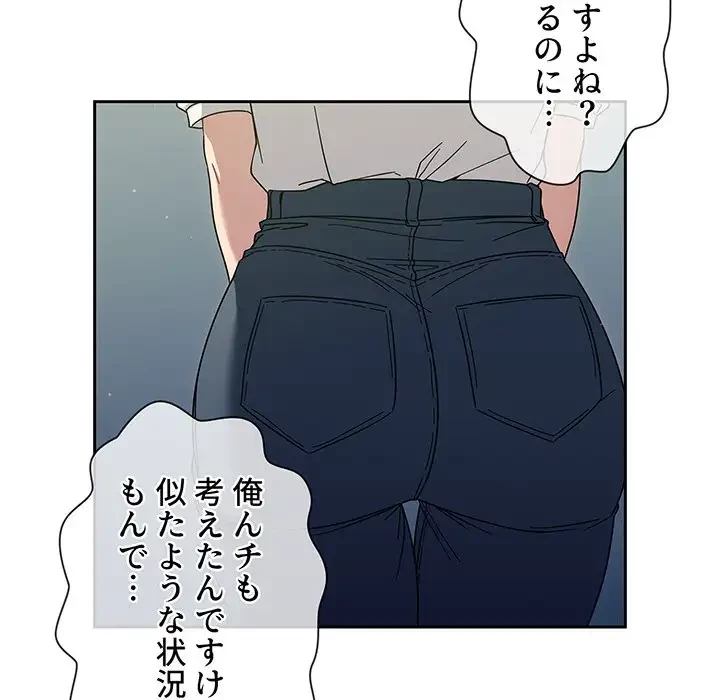 スイッチ・オン 第35話 - 116