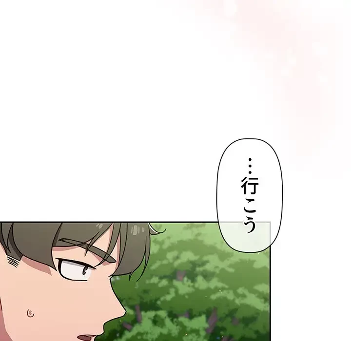 スイッチ・オン 第35話 - 118