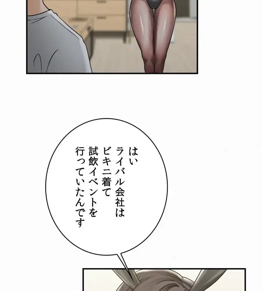 神様よりもビルオーナー～バイト君の人生逆転劇～ 第14話 - 6