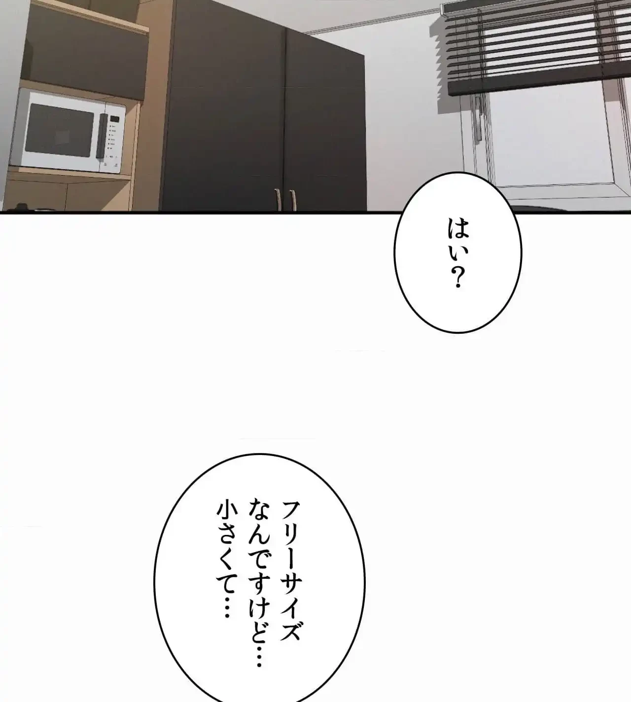 神様よりもビルオーナー～バイト君の人生逆転劇～ 第14話 - 20