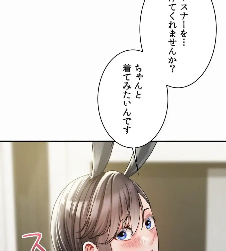 神様よりもビルオーナー～バイト君の人生逆転劇～ 第14話 - 31