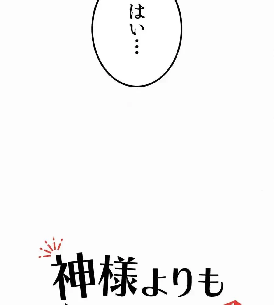 神様よりもビルオーナー～バイト君の人生逆転劇～ 第14話 - 36