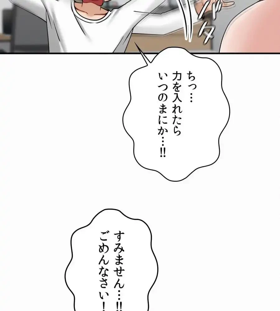 神様よりもビルオーナー～バイト君の人生逆転劇～ 第14話 - 66