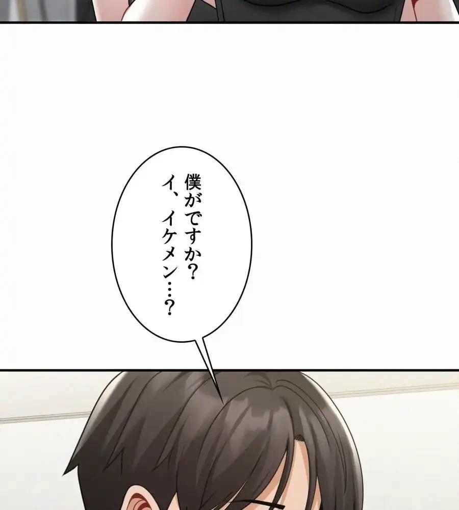 神様よりもビルオーナー～バイト君の人生逆転劇～ 第14話 - 76