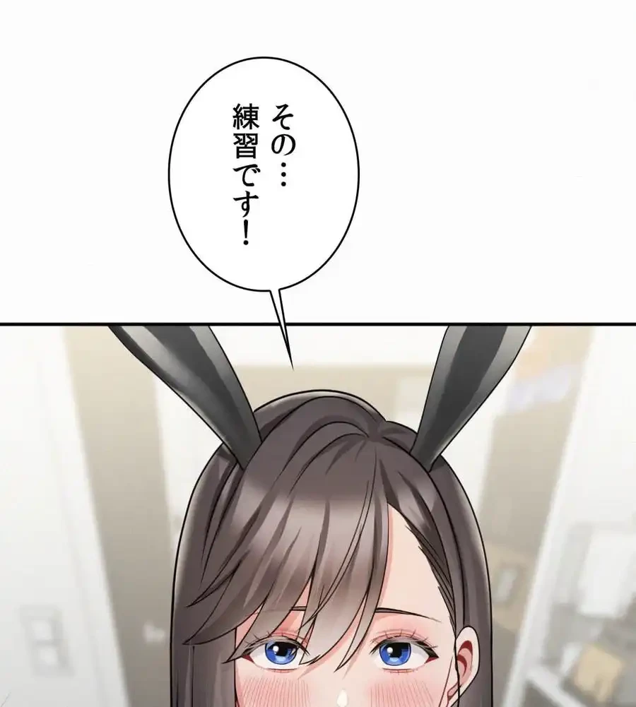 神様よりもビルオーナー～バイト君の人生逆転劇～ 第14話 - 89