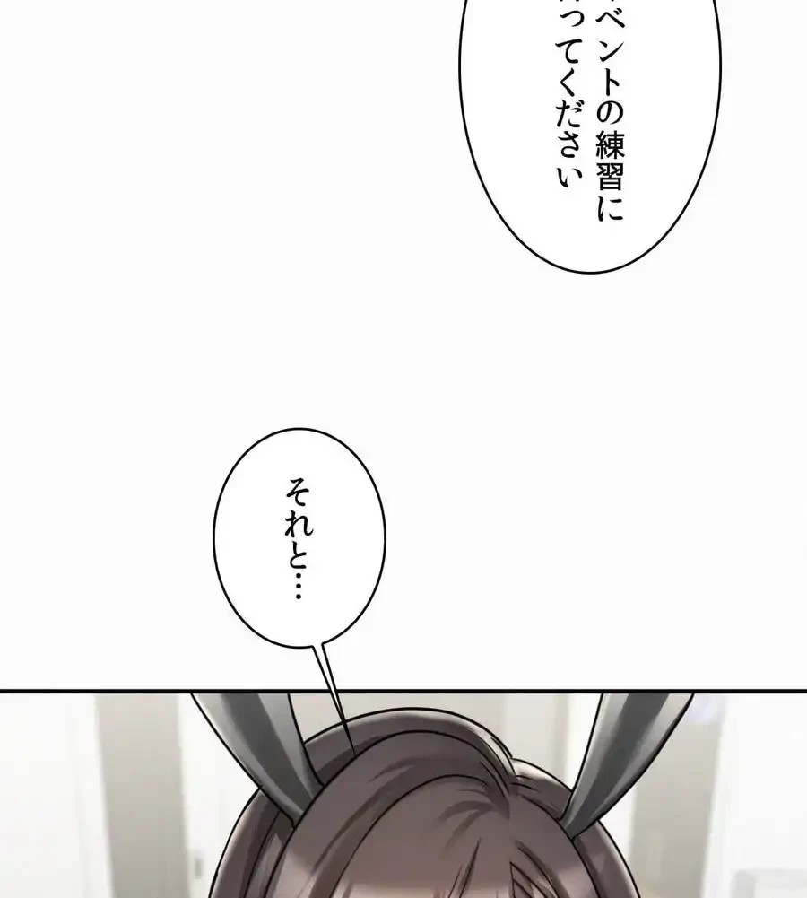 神様よりもビルオーナー～バイト君の人生逆転劇～ 第14話 - 91