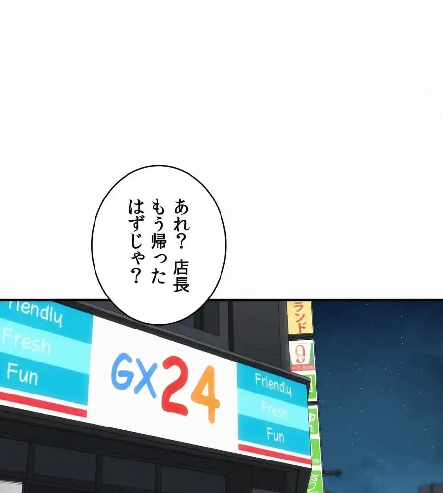 神様よりもビルオーナー～バイト君の人生逆転劇～ 第15話 - 9
