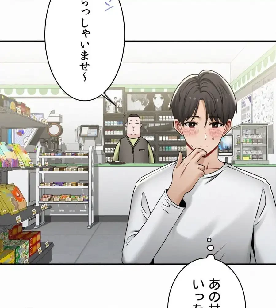 神様よりもビルオーナー～バイト君の人生逆転劇～ 第15話 - 18