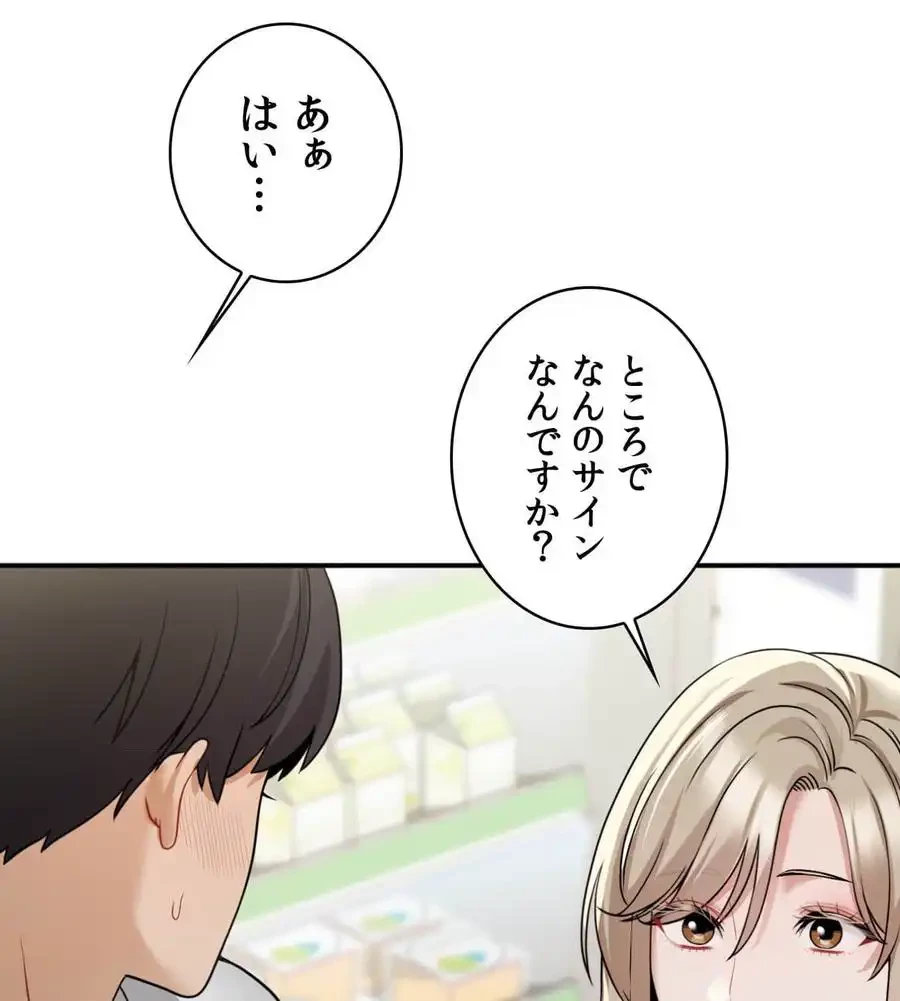 神様よりもビルオーナー～バイト君の人生逆転劇～ 第15話 - 33